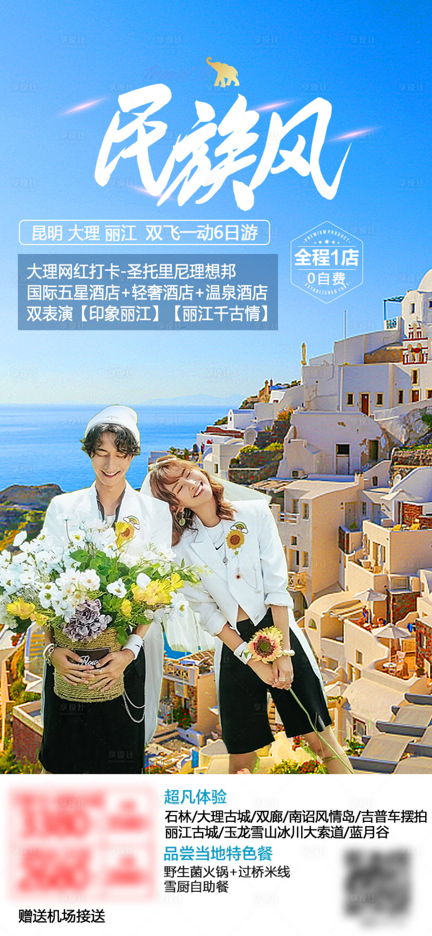 源文件下载【云南旅游海报 】编号：13110005607302989