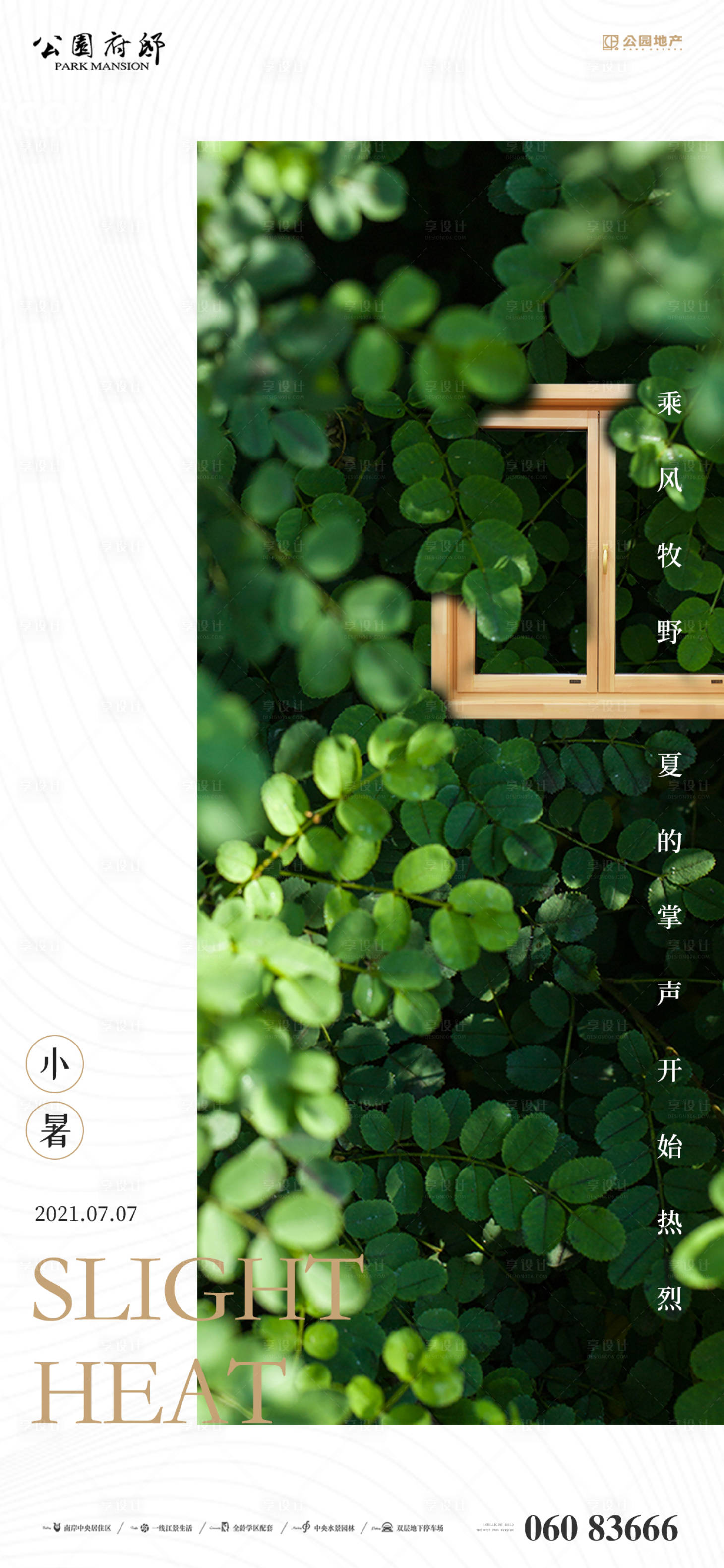 源文件下載【享設計】搜索編號：37830005453432954【清新風小暑閃屏海報】
