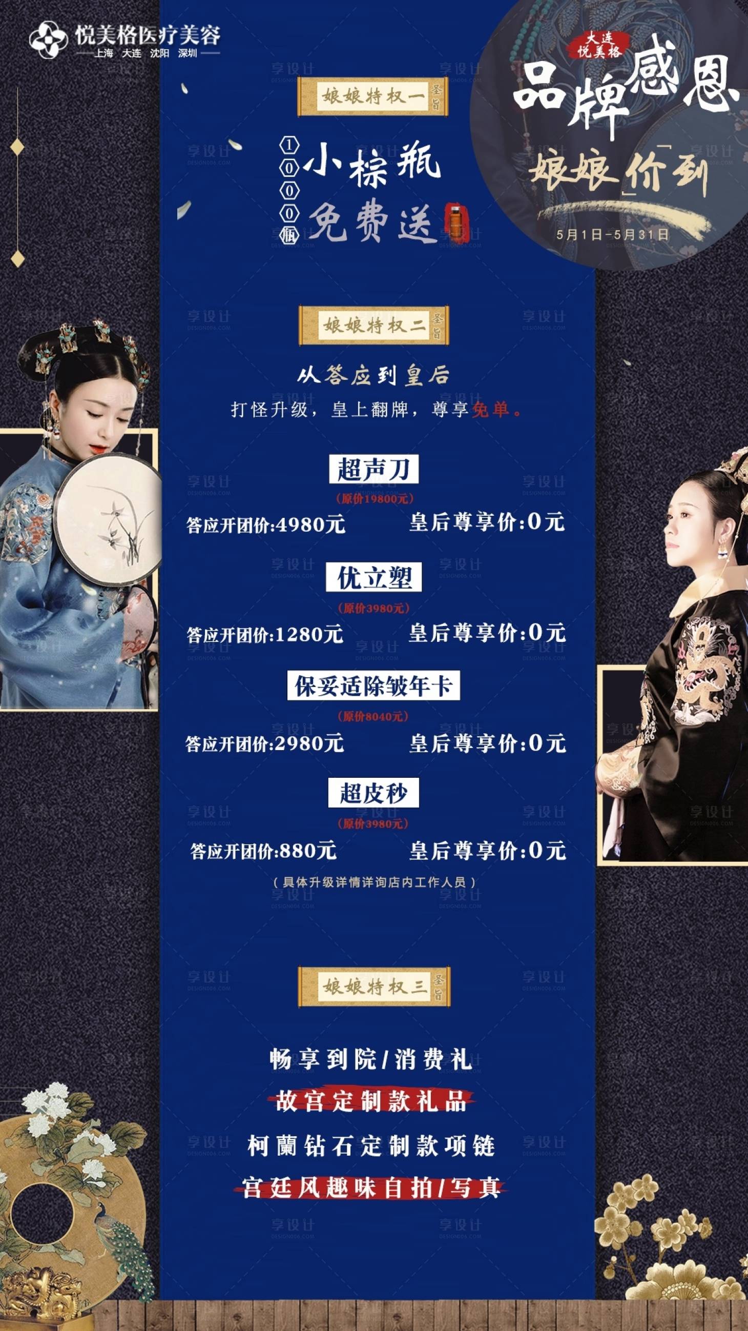 源文件下载【享设计】搜索编号：63910005679588866【医美古风宣传海报】