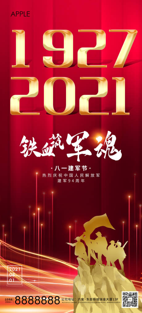 源文件下载【建军节移动端海报】编号：98930005675486104