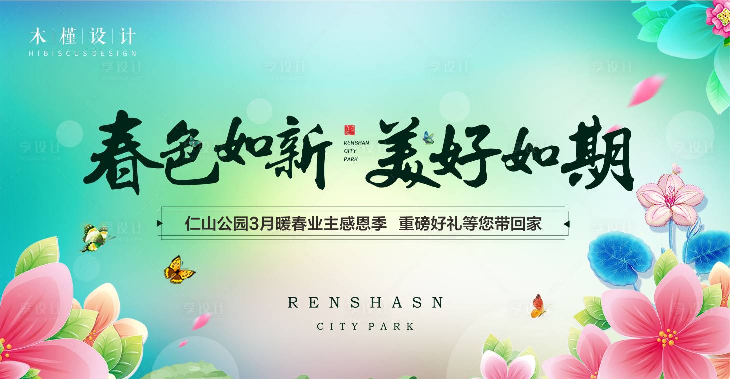 源文件下载【地产春天活动背景板】编号：51230005608547152