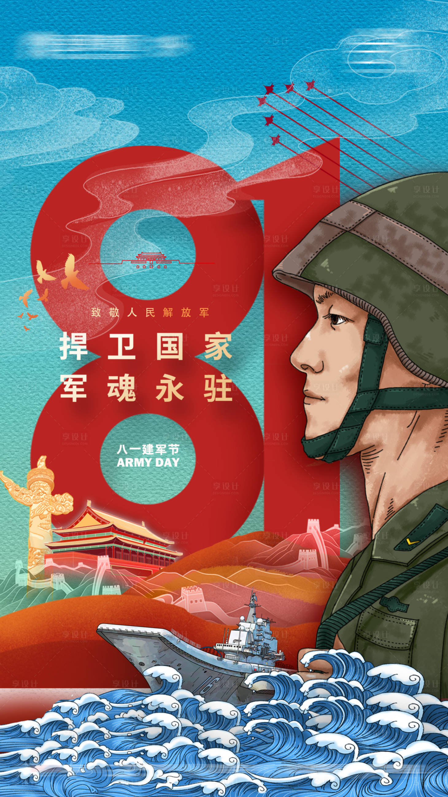 源文件下载【八一建军节海报】编号：55500005788108508
