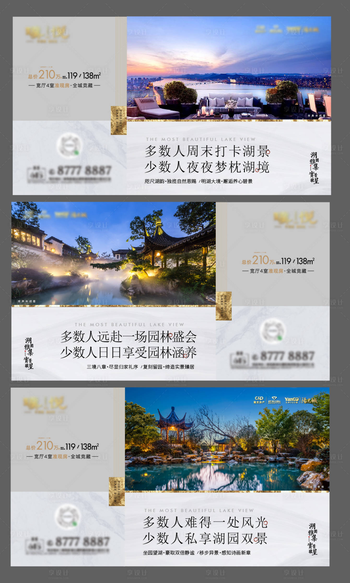 源文件下载【享设计】搜索编号：83670005544667329【地产中式住宅系列海报】