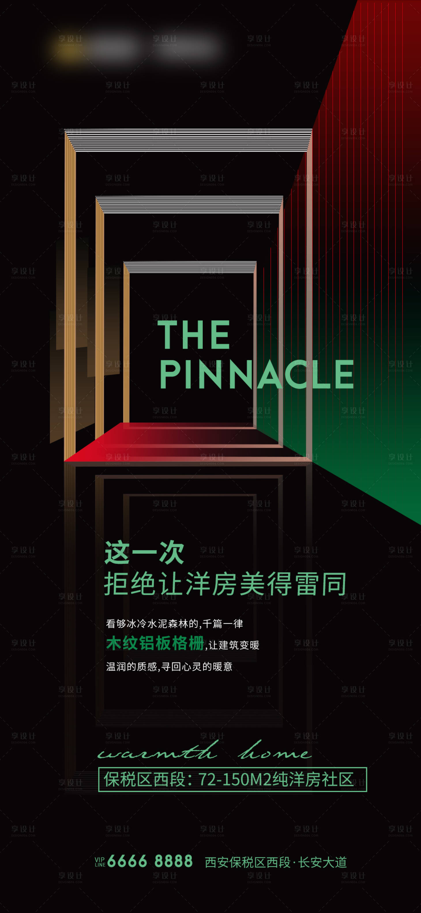 源文件下载【高端地产创意简约海报】编号：35260005767009525