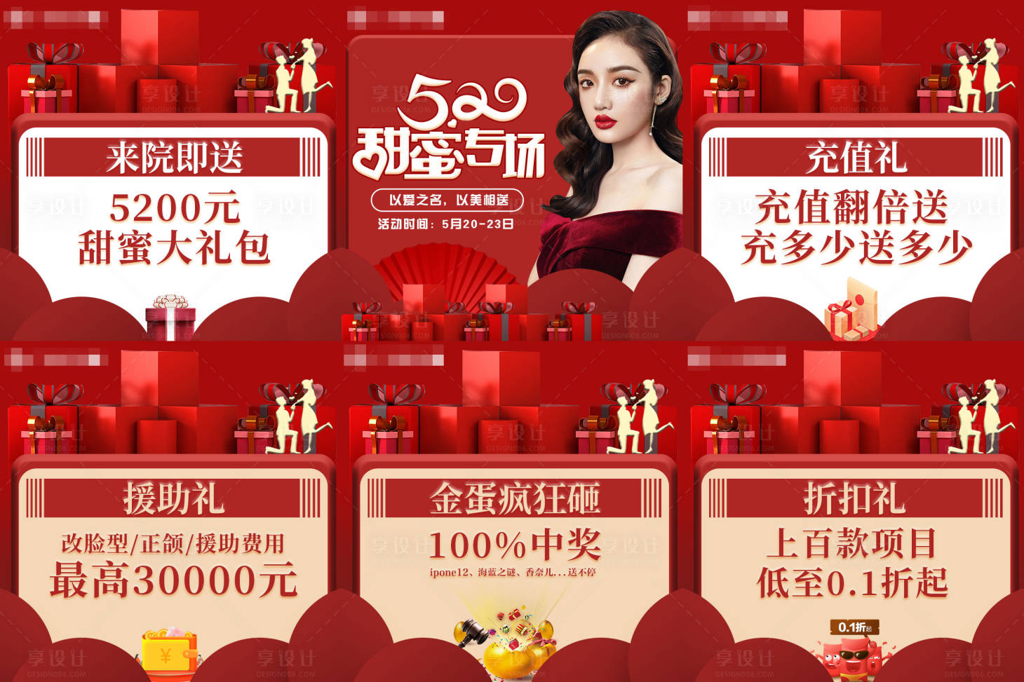 源文件下载【享设计】搜索编号：83350005744489861【医美红色520朋友圈】