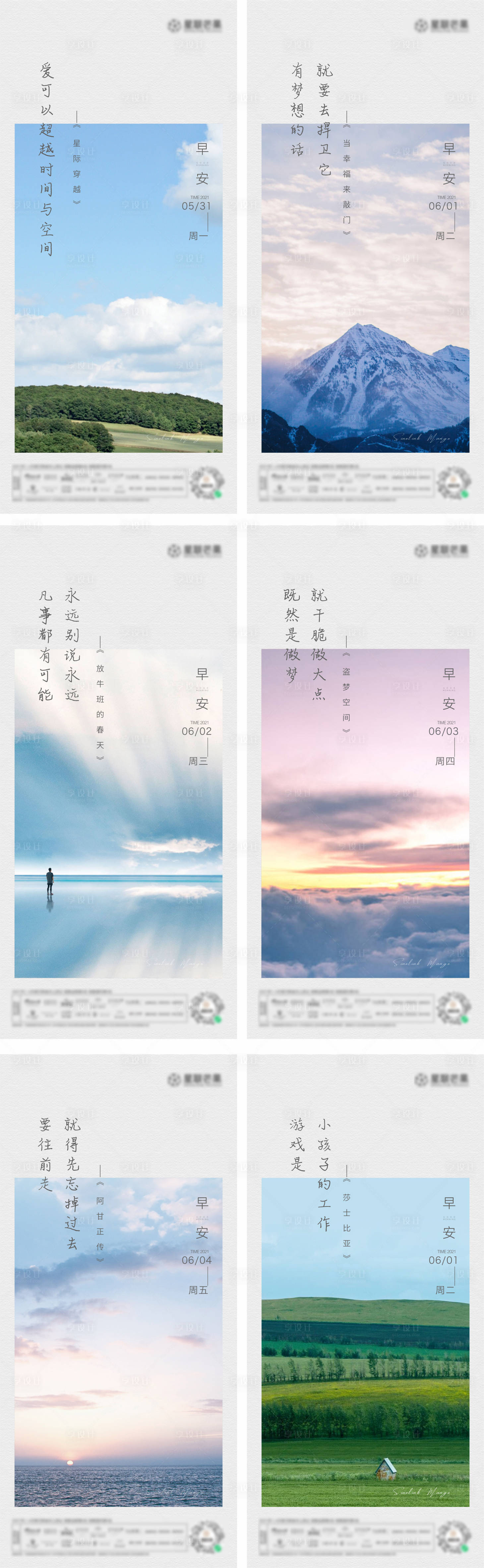 源文件下載【地產(chǎn)唯美早安日貼系列海報(bào)】編號(hào)：81770005796473860