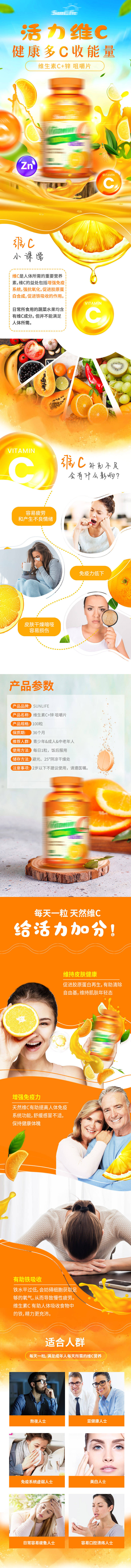 源文件下载【维生素C保健品详情页 】编号：10460005374759633