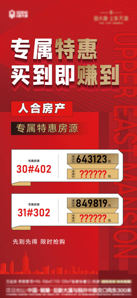 源文件下载【地产特价房微信稿】编号：32240005716683878