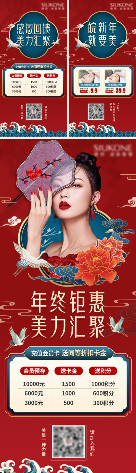 源文件下载【年终钜惠医美红金海报】编号：53460005840663849