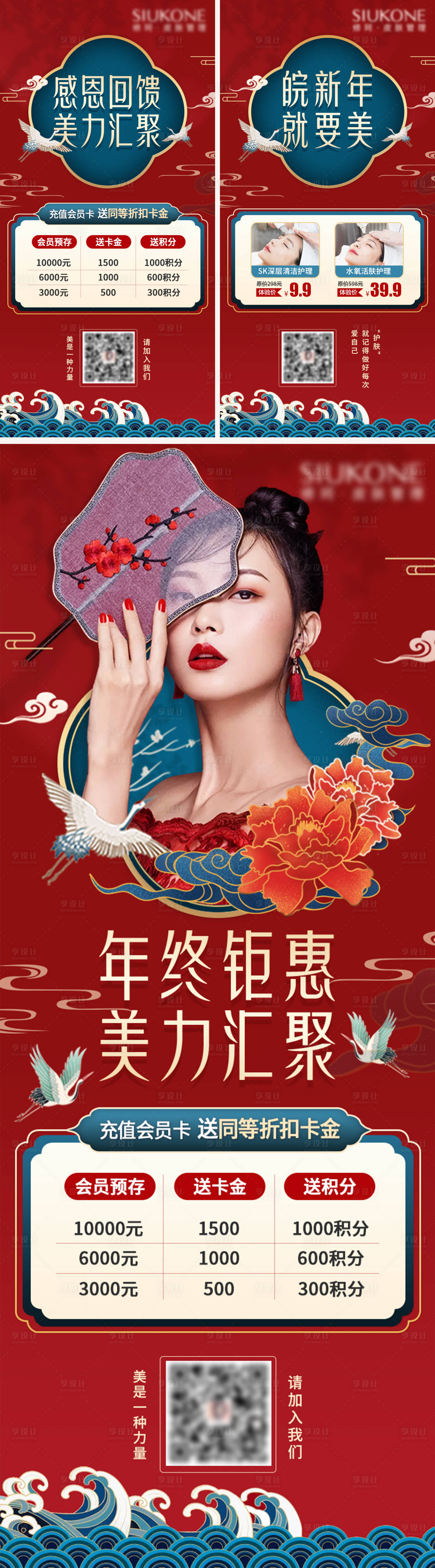 源文件下載【享設(shè)計(jì)】搜索編號(hào)：53460005840663849【年終鉅惠醫(yī)美紅金海報(bào)】