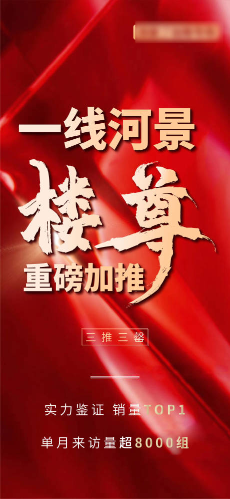 源文件下载【地产微信朋友圈营销喜报热销河楼】编号：20210703181112557