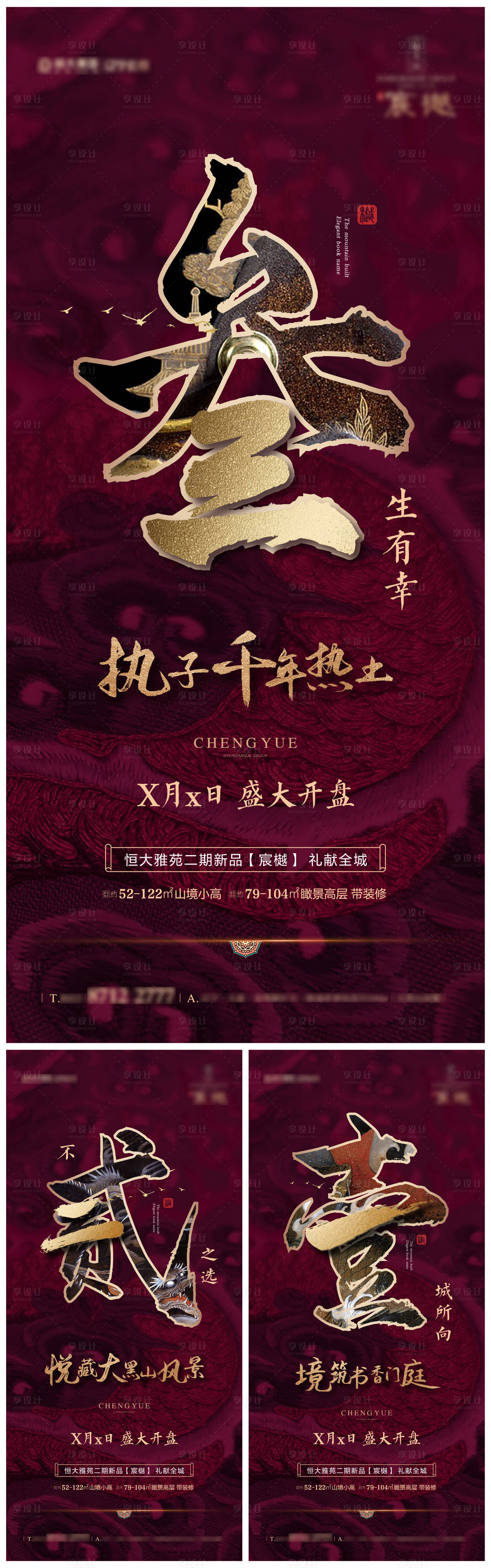 源文件下載【享設(shè)計(jì)】搜索編號(hào)：52920005561704023【中式倒計(jì)時(shí)紅金海報(bào)】