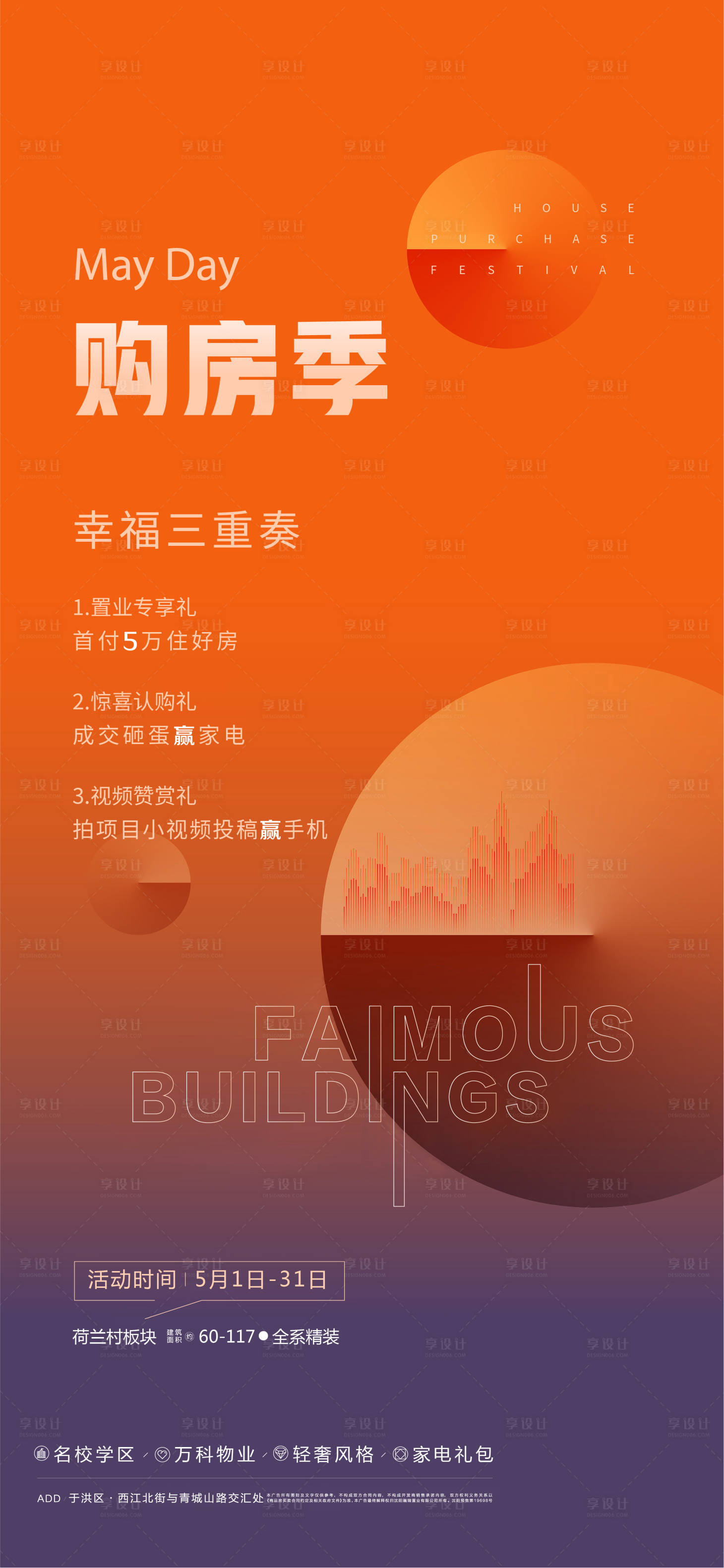 源文件下載【享設計】搜索編號：34960005709378445【地產購房節海報】