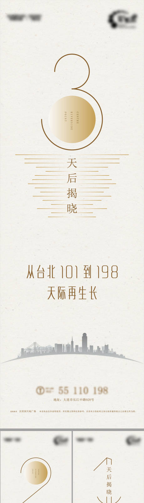 源文件下载【cbd都会滨江倒计时刷屏稿海报】编号：39740005538153483