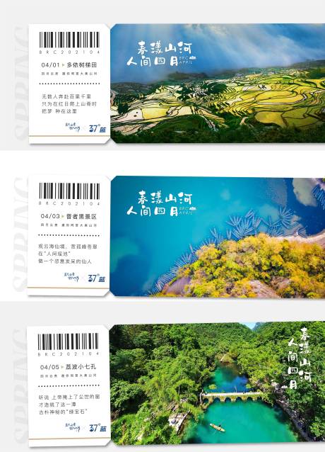 源文件下载【地产文旅实景踏春系列刷屏海报】编号：73530005431404570