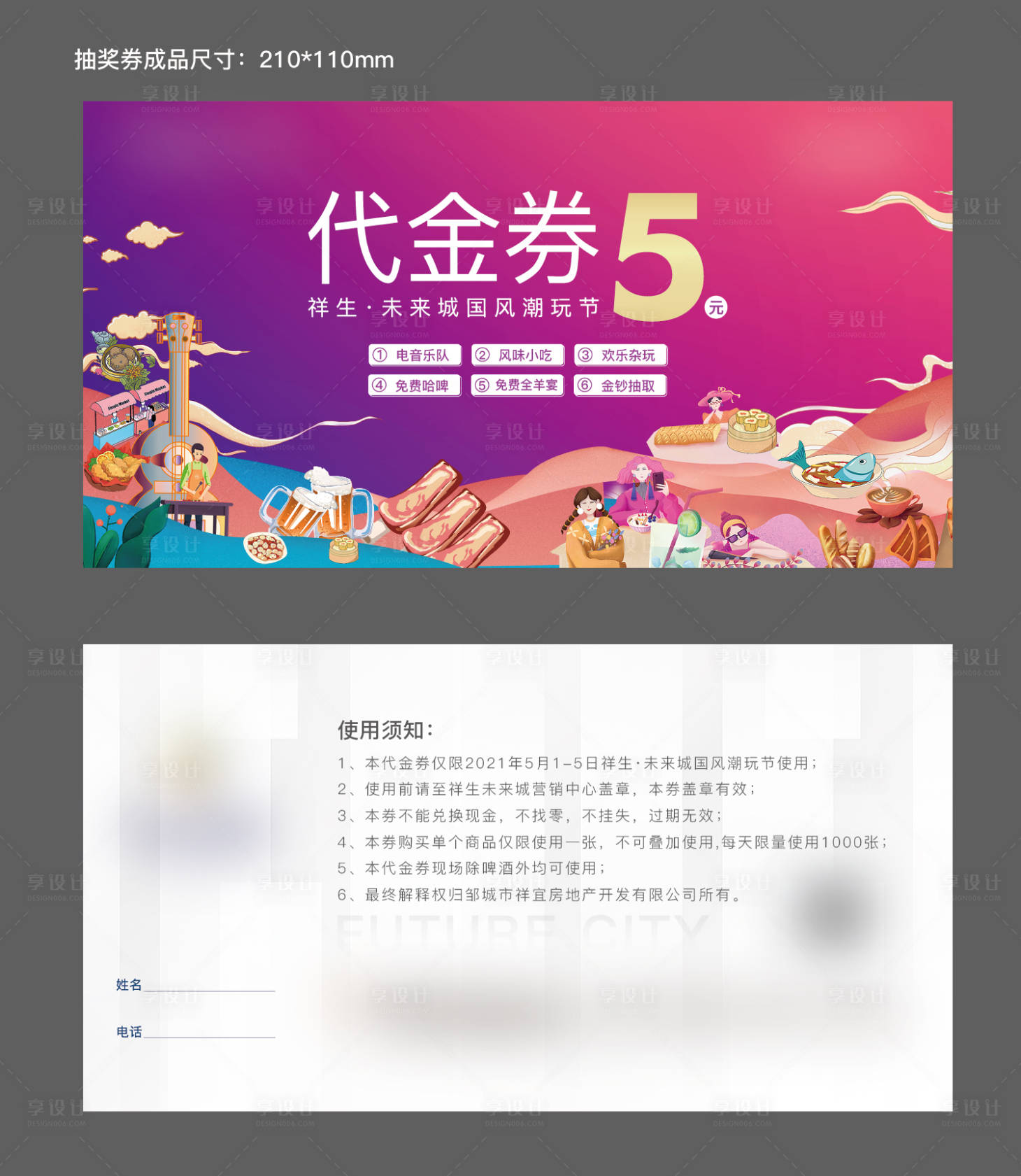 源文件下载【美食节代金券】编号：81740005751138768