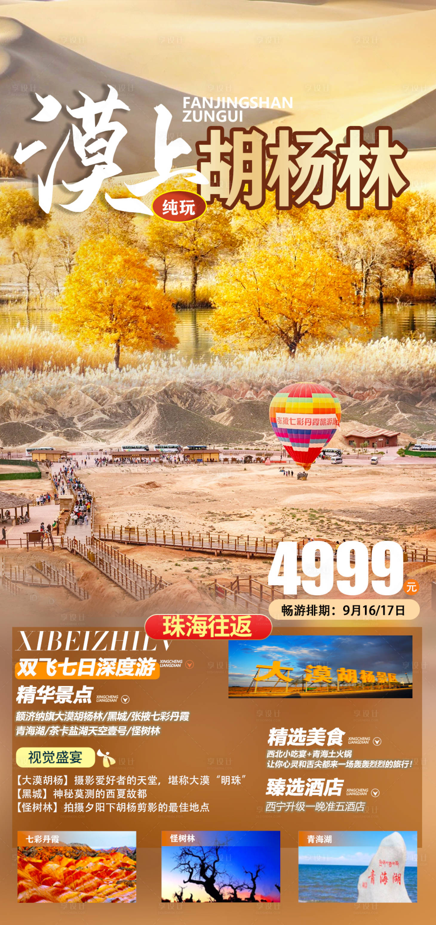 源文件下載【享設計】搜索編號：39550005830065628【漠上胡楊林 】