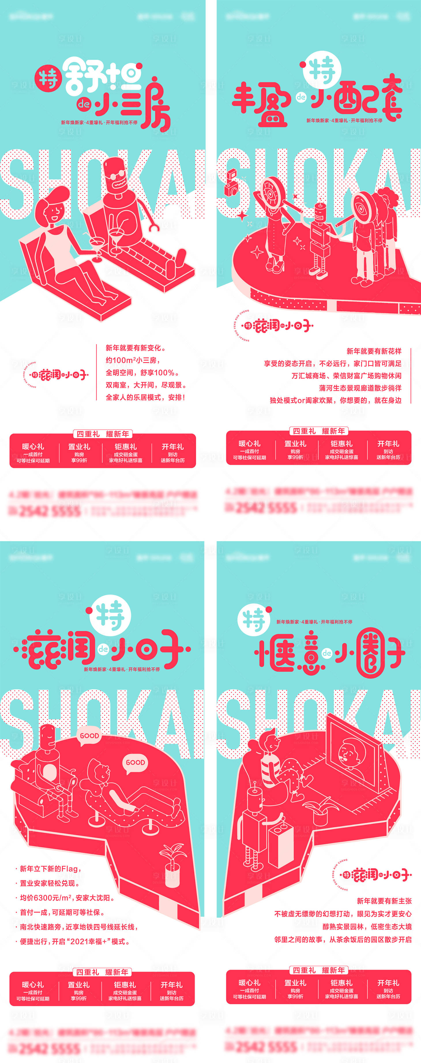 源文件下載【享設計】搜索編號：33930005437919003【地產趣味性價值點系列海報】