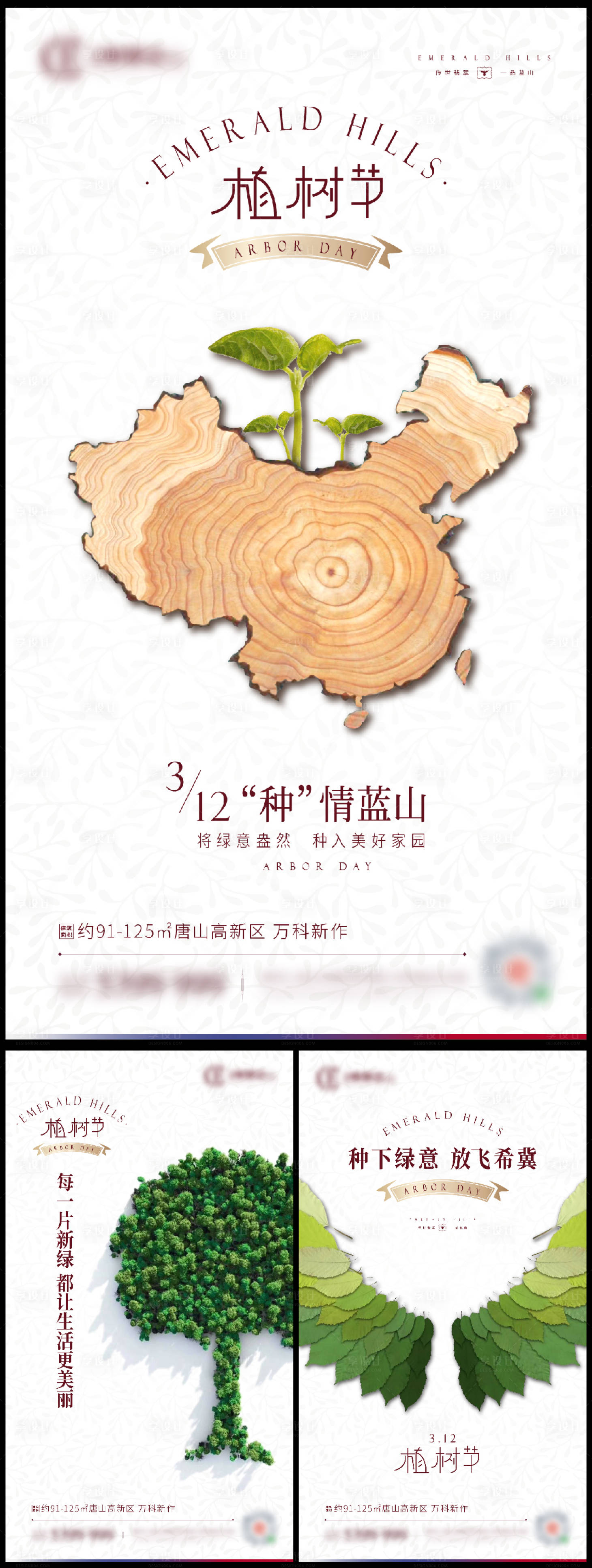 源文件下载【享设计】搜索编号：43980005458995745【植树节微信海报】