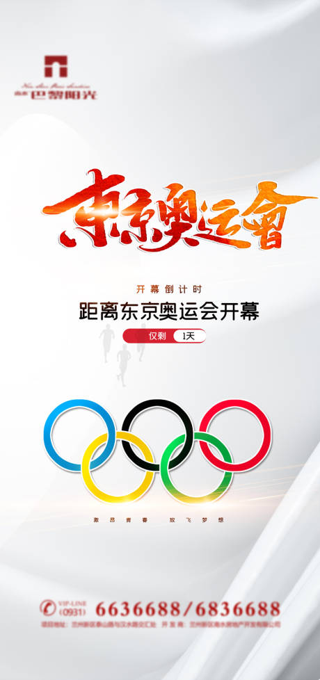 东京奥运会海报