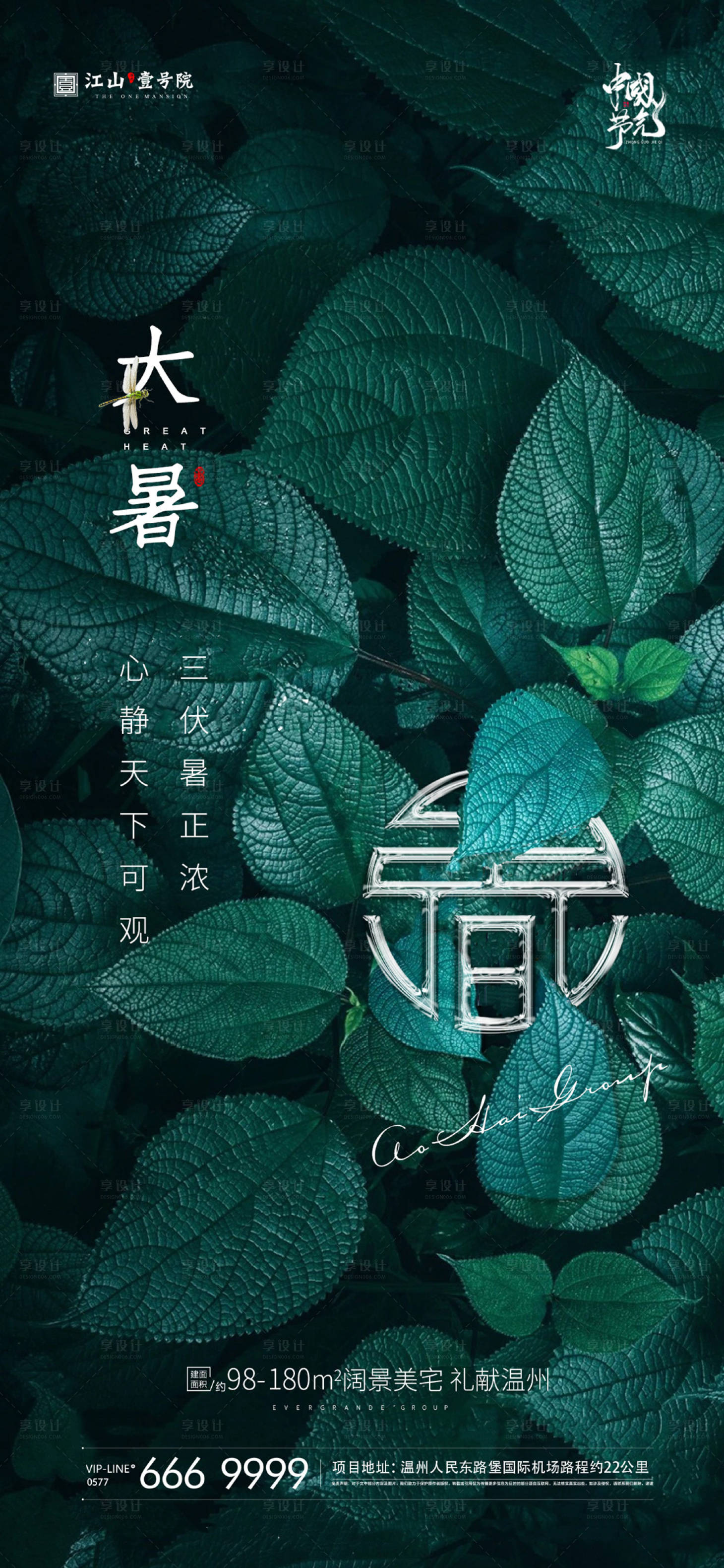 源文件下載【大暑處節氣海報】編號：83230005633229514