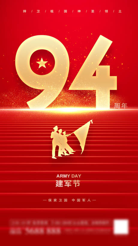 源文件下載【享設計】搜索編號：88590005379725947【建軍節海報】