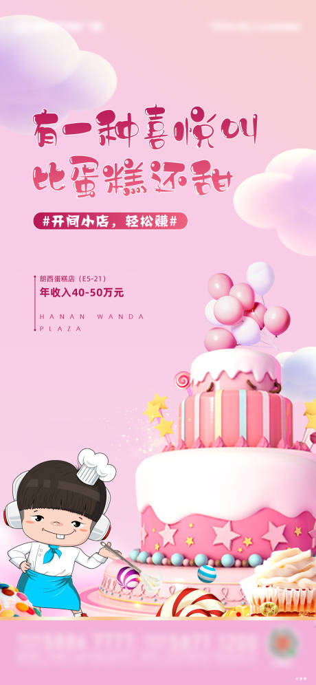 源文件下载【享设计】搜索编号：51410005548119242【蛋糕暖场活动】