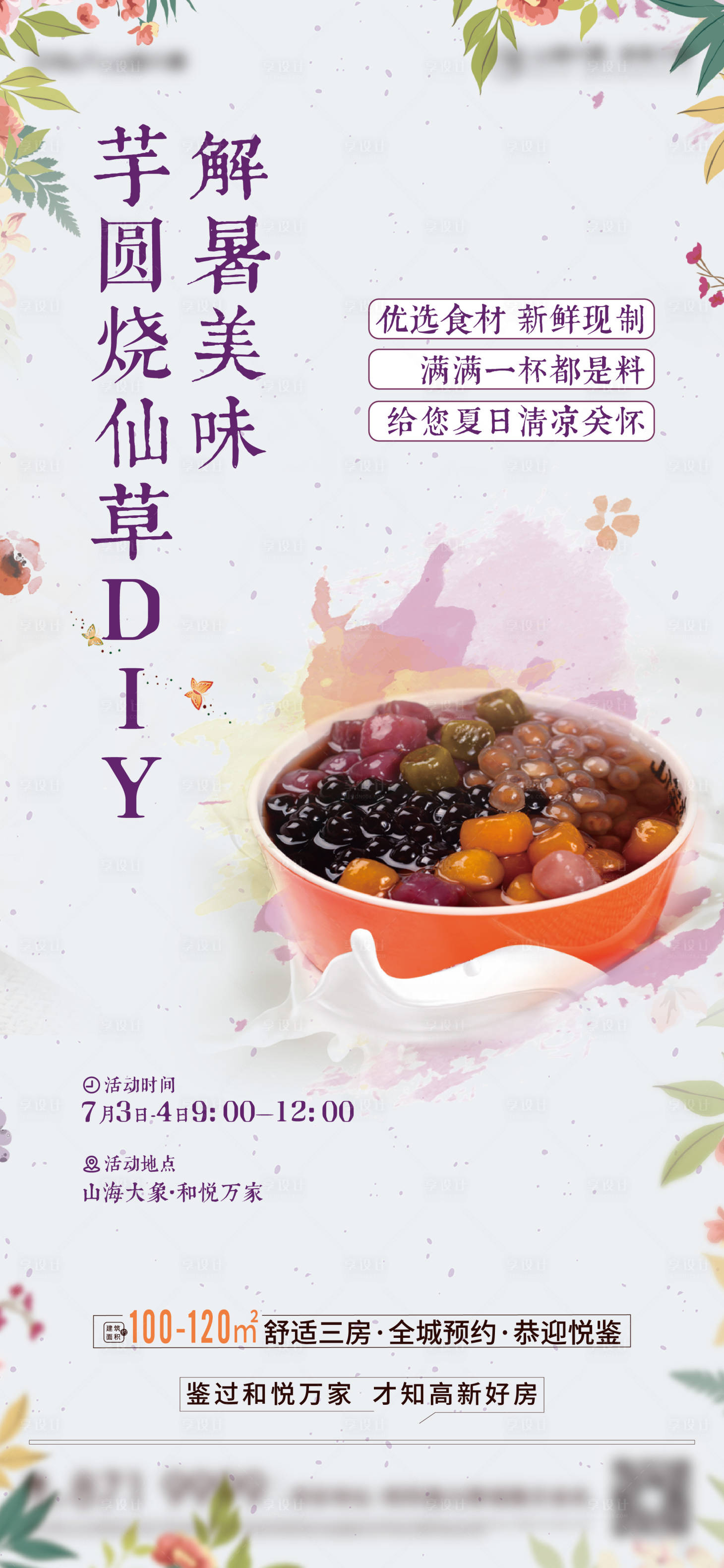 源文件下載【享設計】搜索編號：63830005787104836【手工芋圓DIY文件夾】