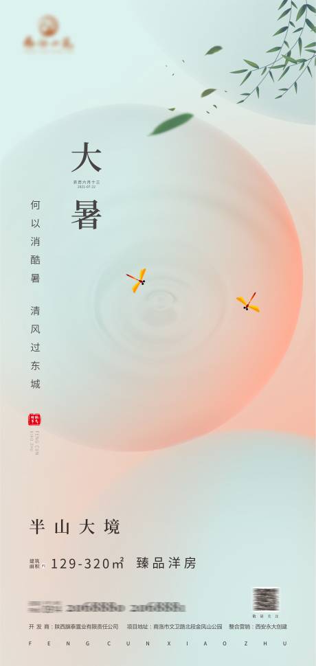 源文件下载【大暑节气海报】编号：90910005433401657