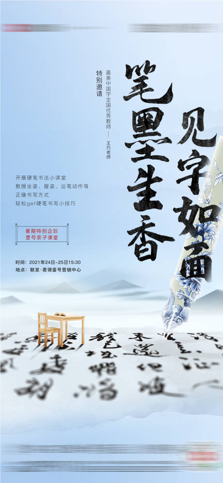 源文件下載【享設(shè)計】搜索編號：56400005724214523【地書法暖場活動海報】