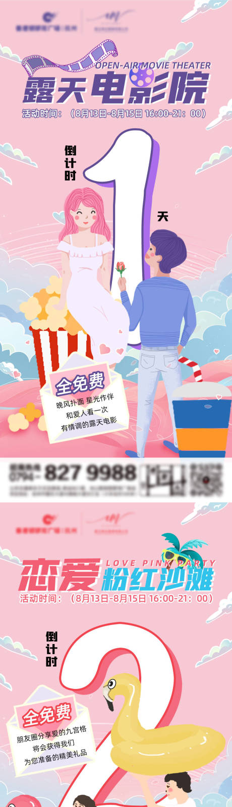 源文件下载【七夕倒计时海报】编号：12410005809219048