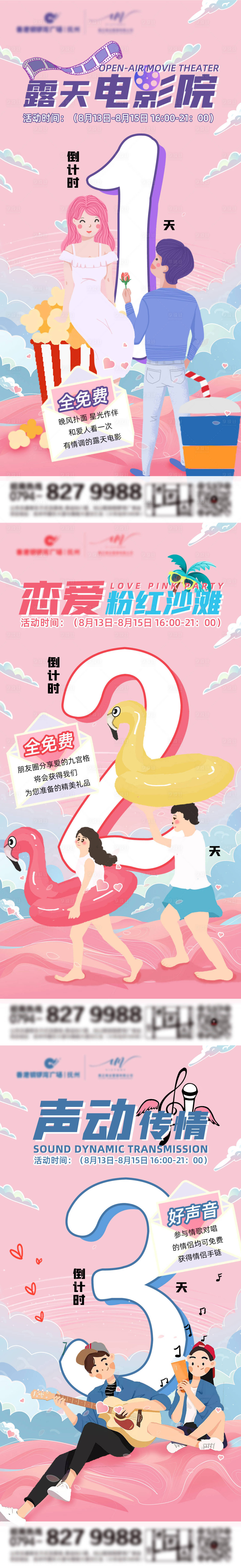源文件下載【享設(shè)計】搜索編號：12410005809219048【七夕倒計時海報】