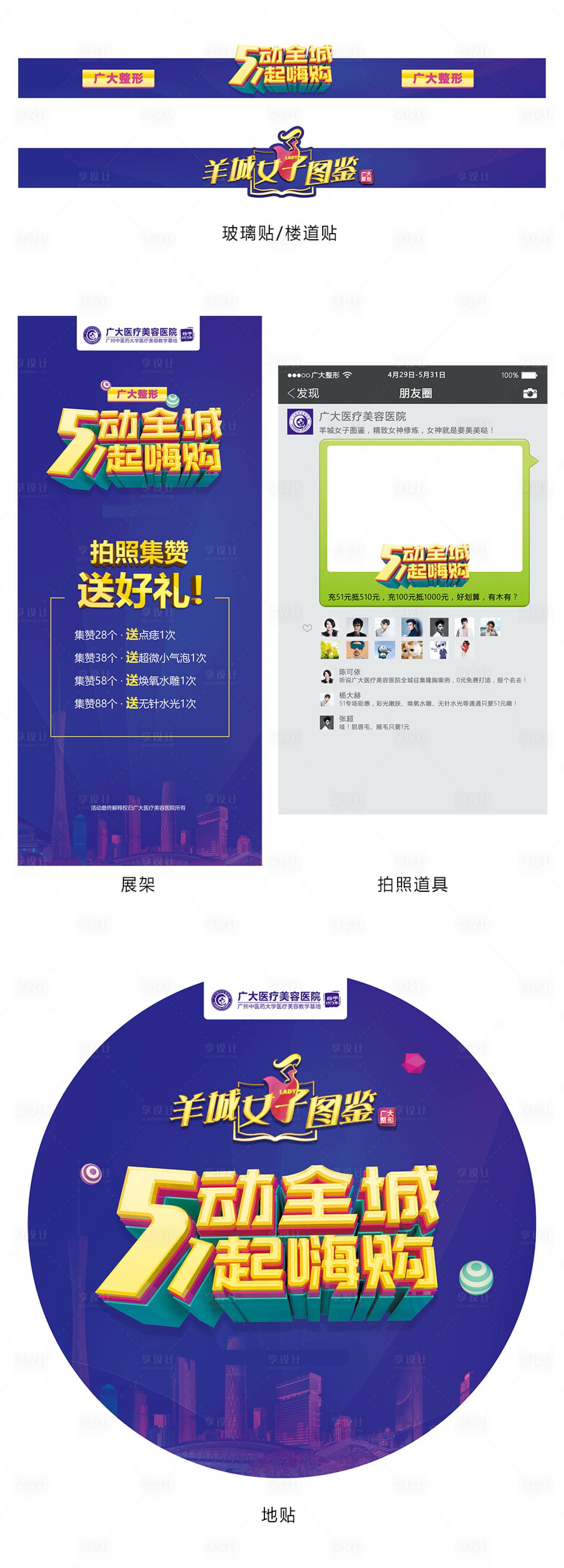 源文件下载【享设计】搜索编号：11410005734844927【时尚专场医美活动物料】