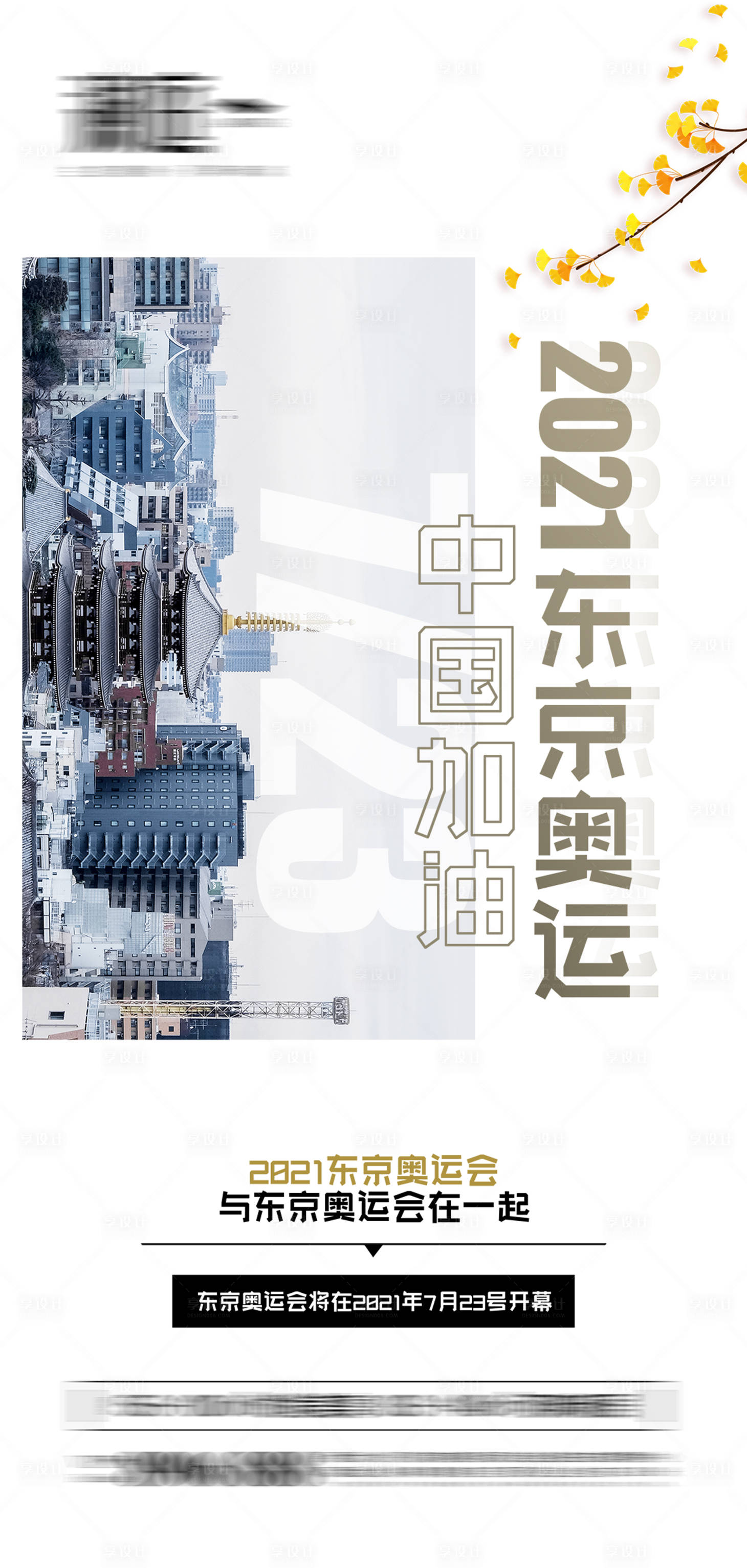 源文件下载【东京奥运会海报】编号：28200005623727495