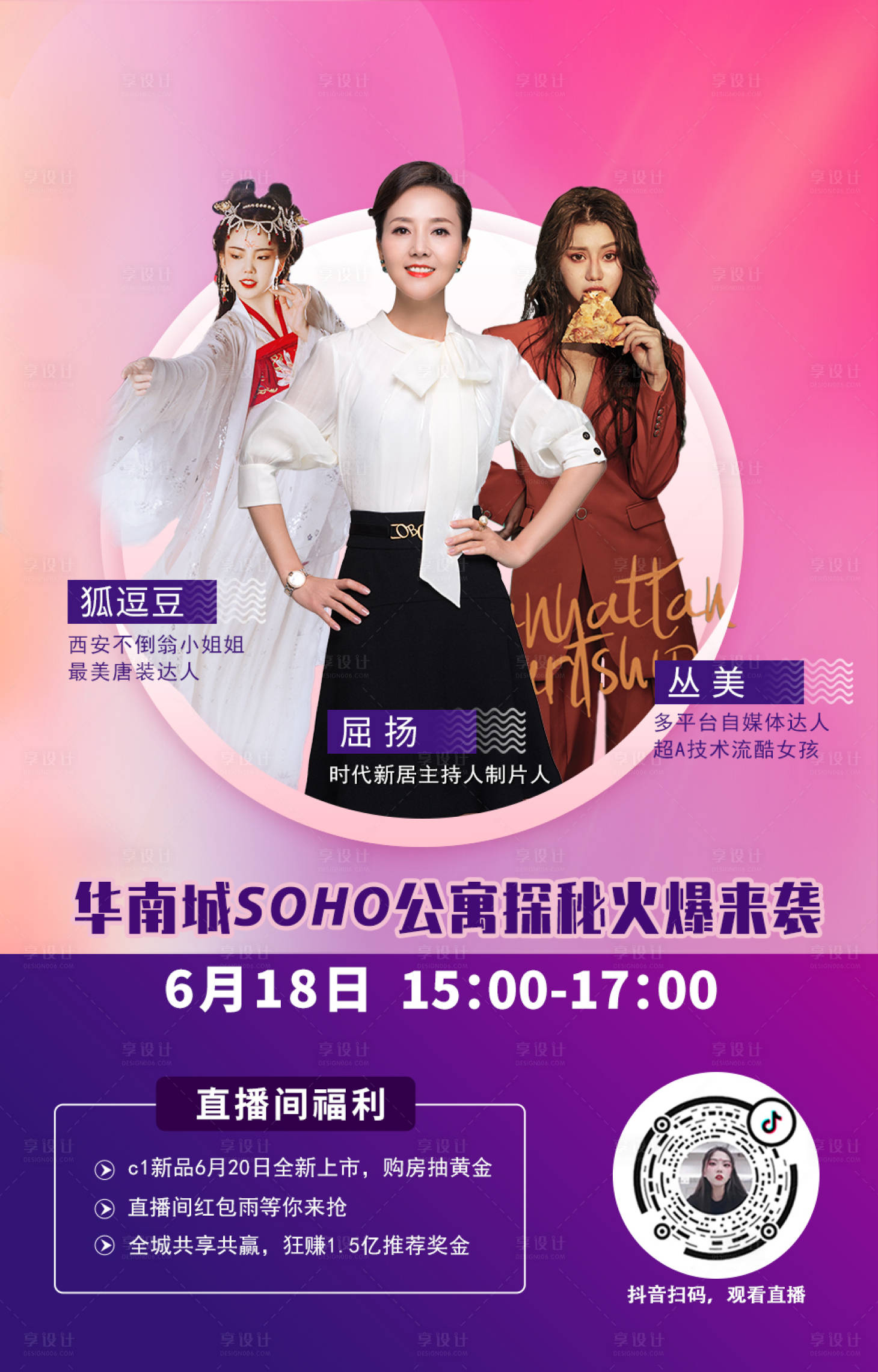 源文件下載【享設(shè)計(jì)】搜索編號(hào)：52770005396142032【房地產(chǎn)直播人物海報(bào)】