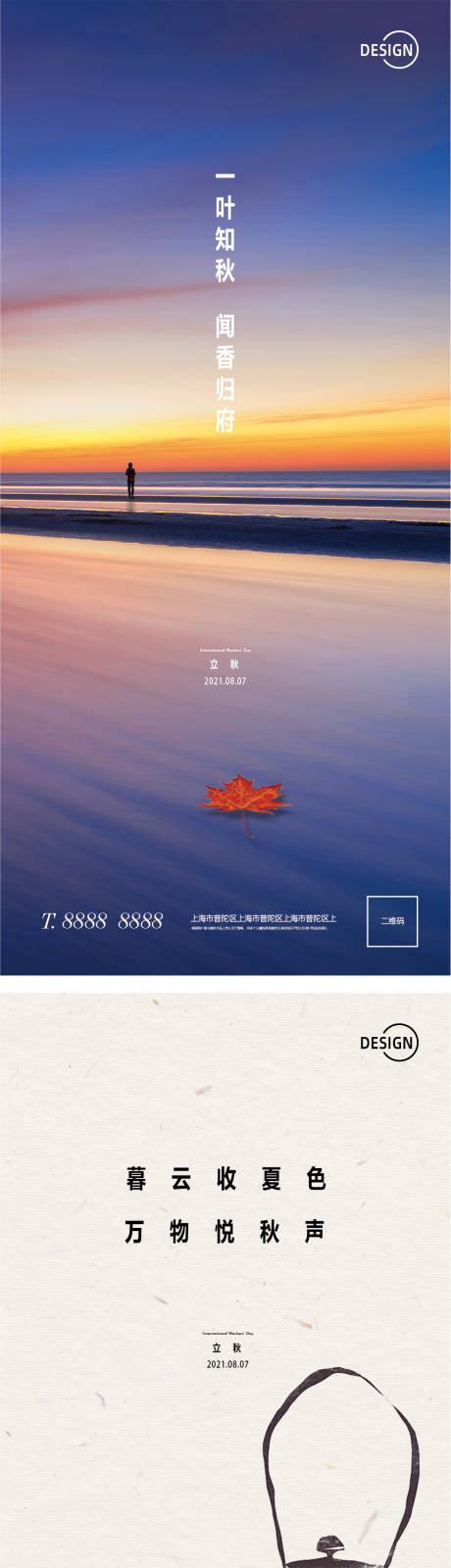 源文件下载【立秋节气海报】编号：76920005602883692