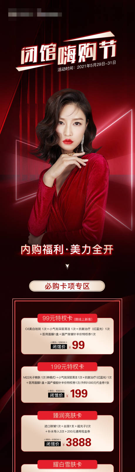 源文件下载【医美闭馆价格长图】编号：68470005563764756