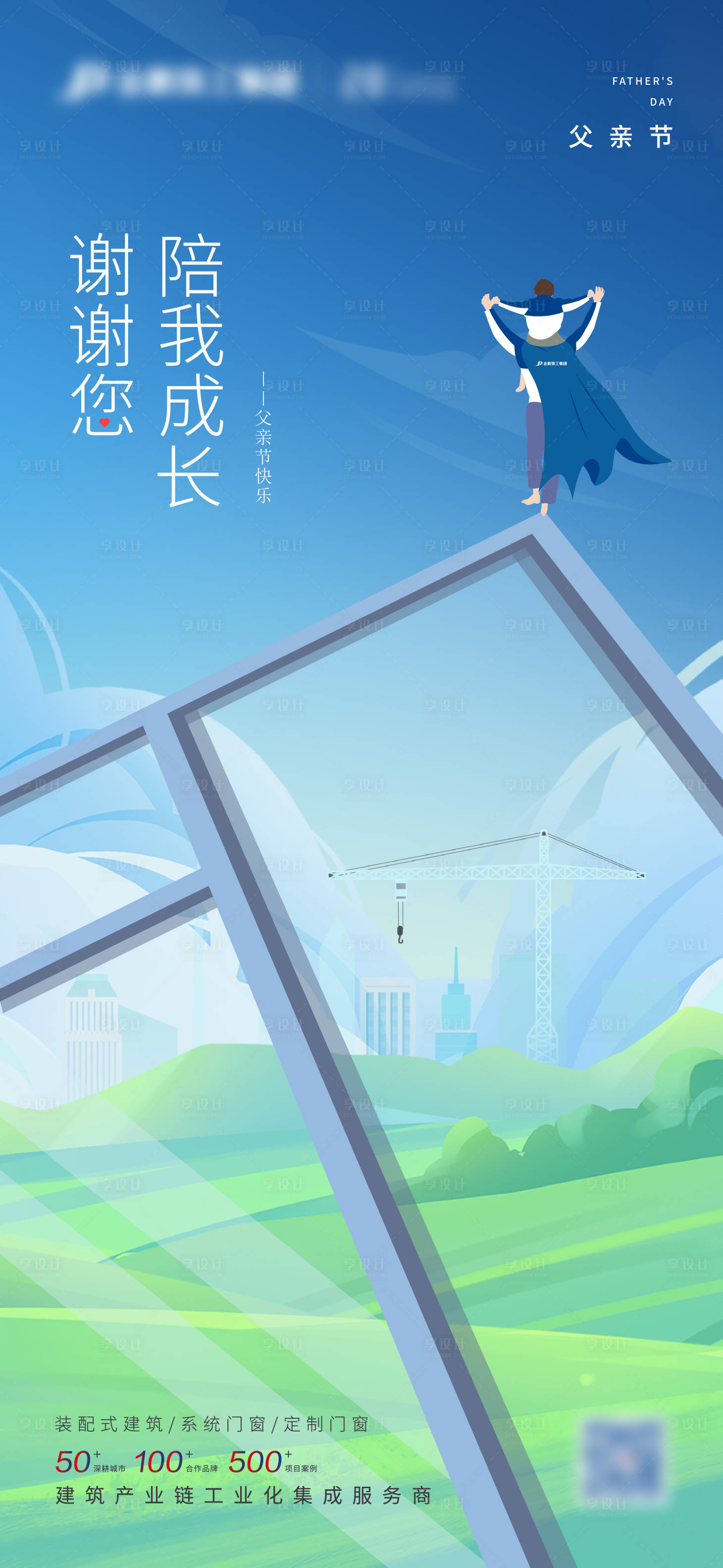 源文件下载【父亲节】编号：11320005489036048