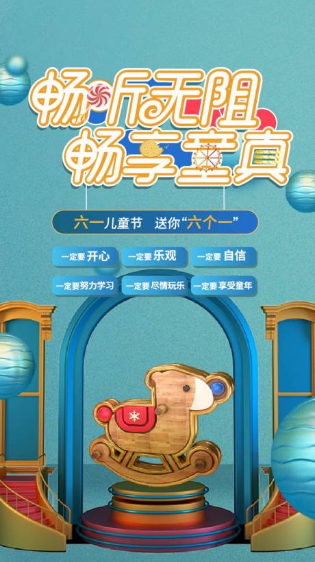 源文件下载【六一儿童节海报】编号：20210702164235542