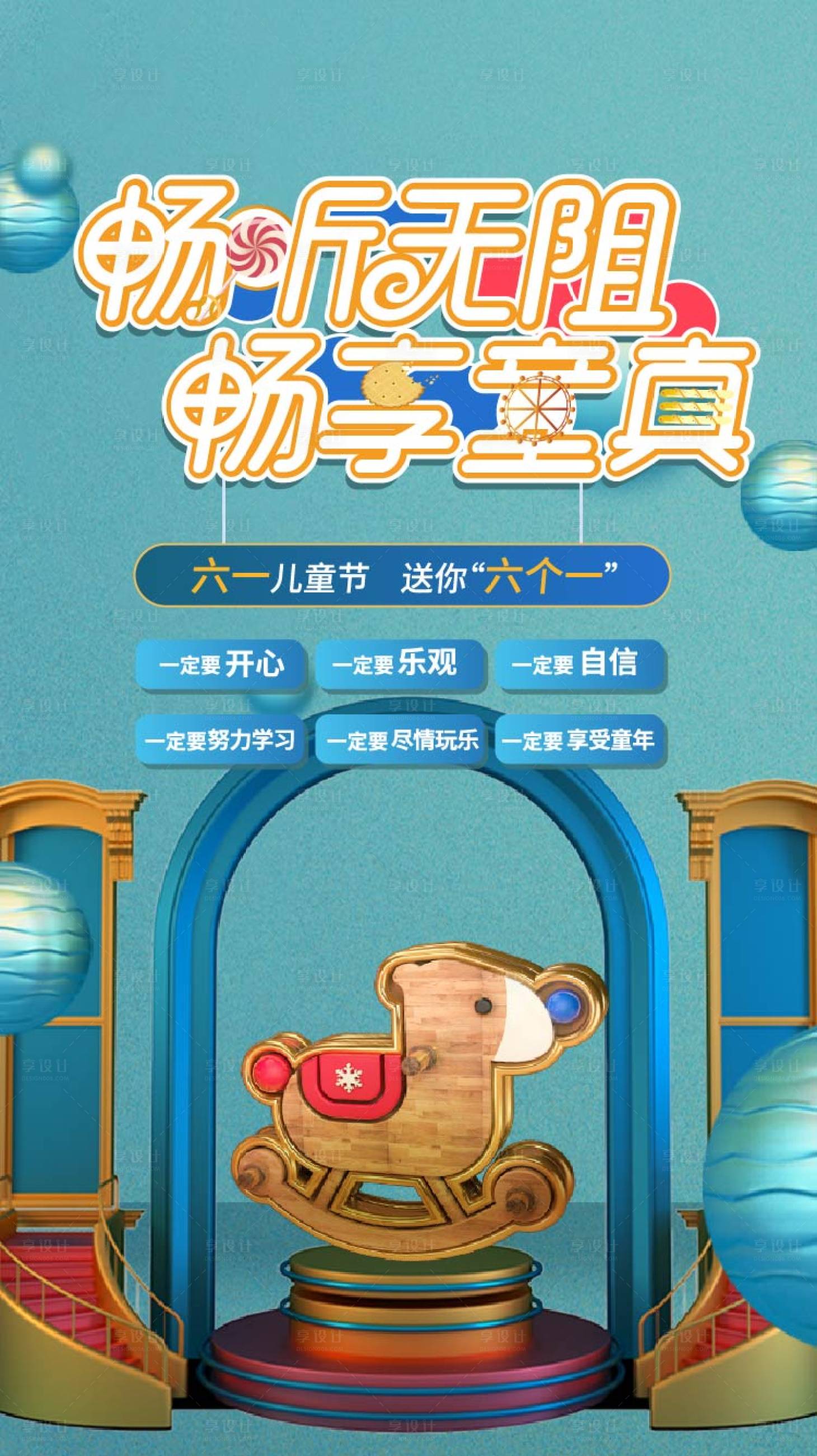 源文件下載【享設計】搜索編號：38270005405585387【六一兒童節海報】