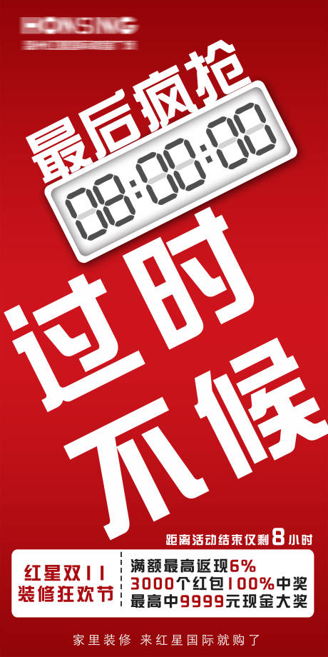 源文件下载【享设计】搜索编号：59070005804313713【最后疯抢倒计时】