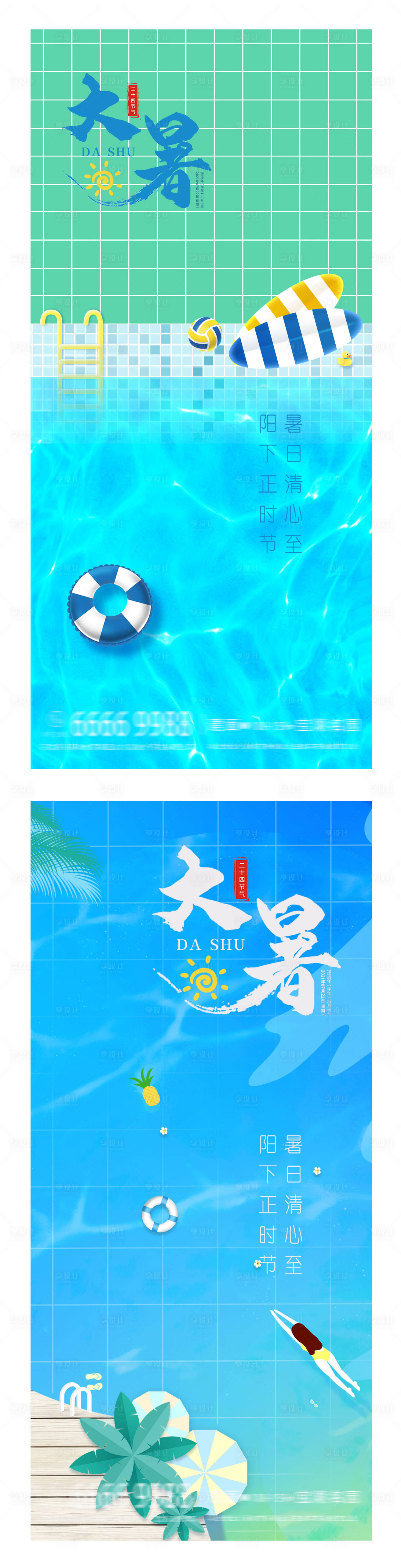 源文件下载【享设计】搜索编号：82420005413228586【大暑节气地产海报】