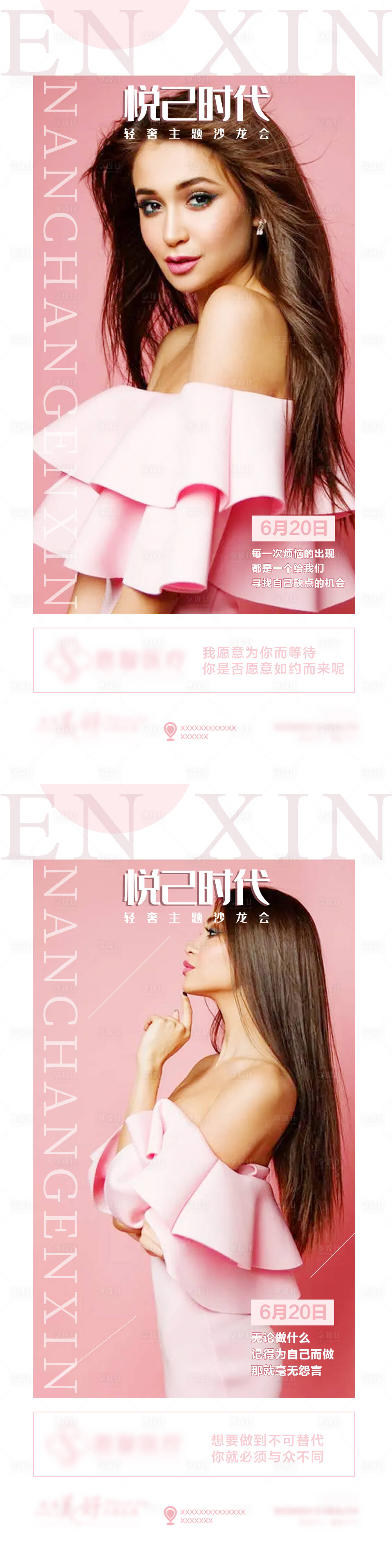 源文件下载【享设计】搜索编号：53090005581264639【医美整形人物海报】