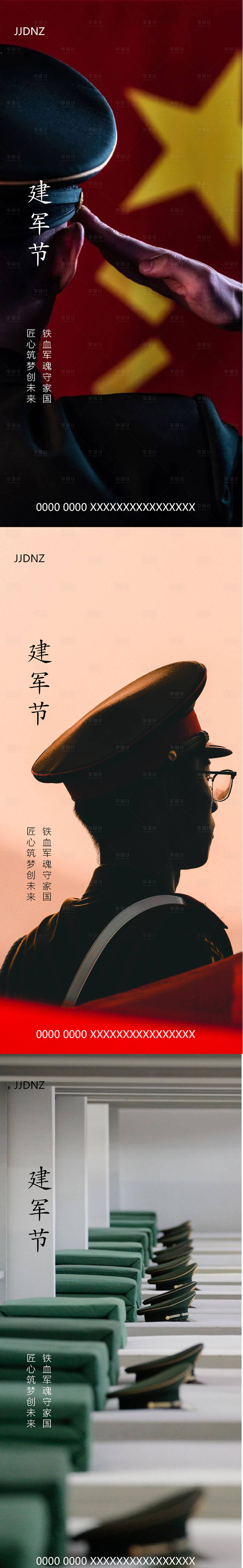 源文件下載【享設計】搜索編號：36670005810965361【建軍節系列海報】
