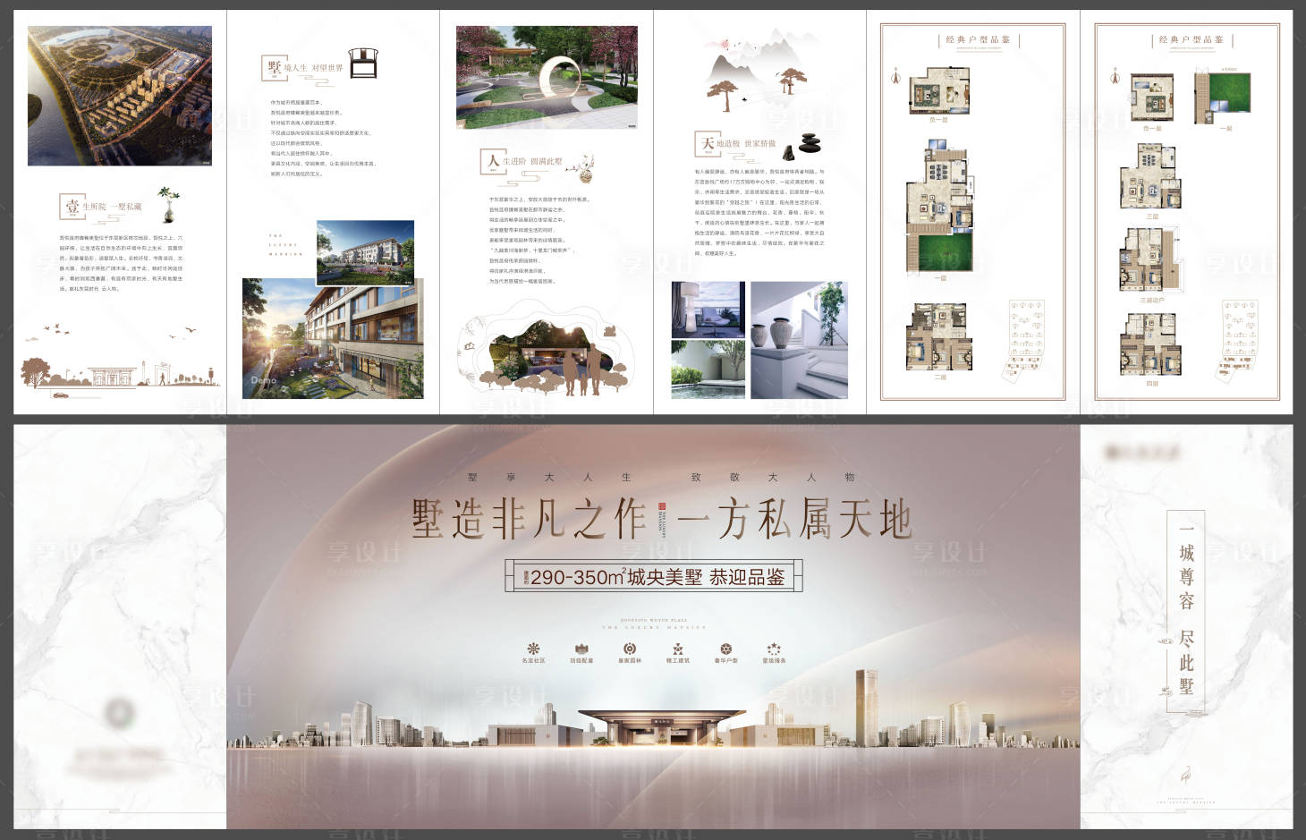 源文件下载【别墅折页】编号：76180005621357188