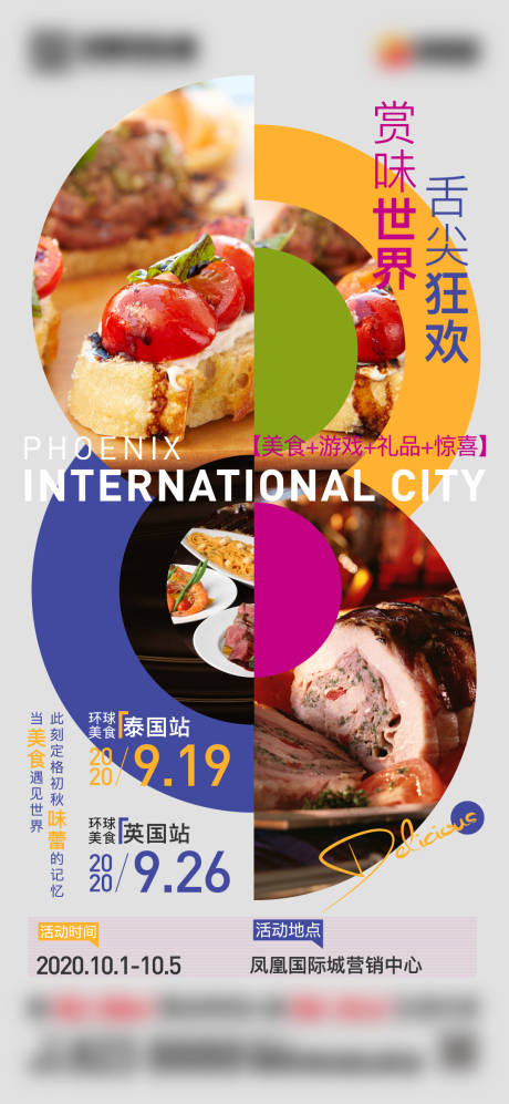 源文件下载【环球美食节】编号：93490005605009538
