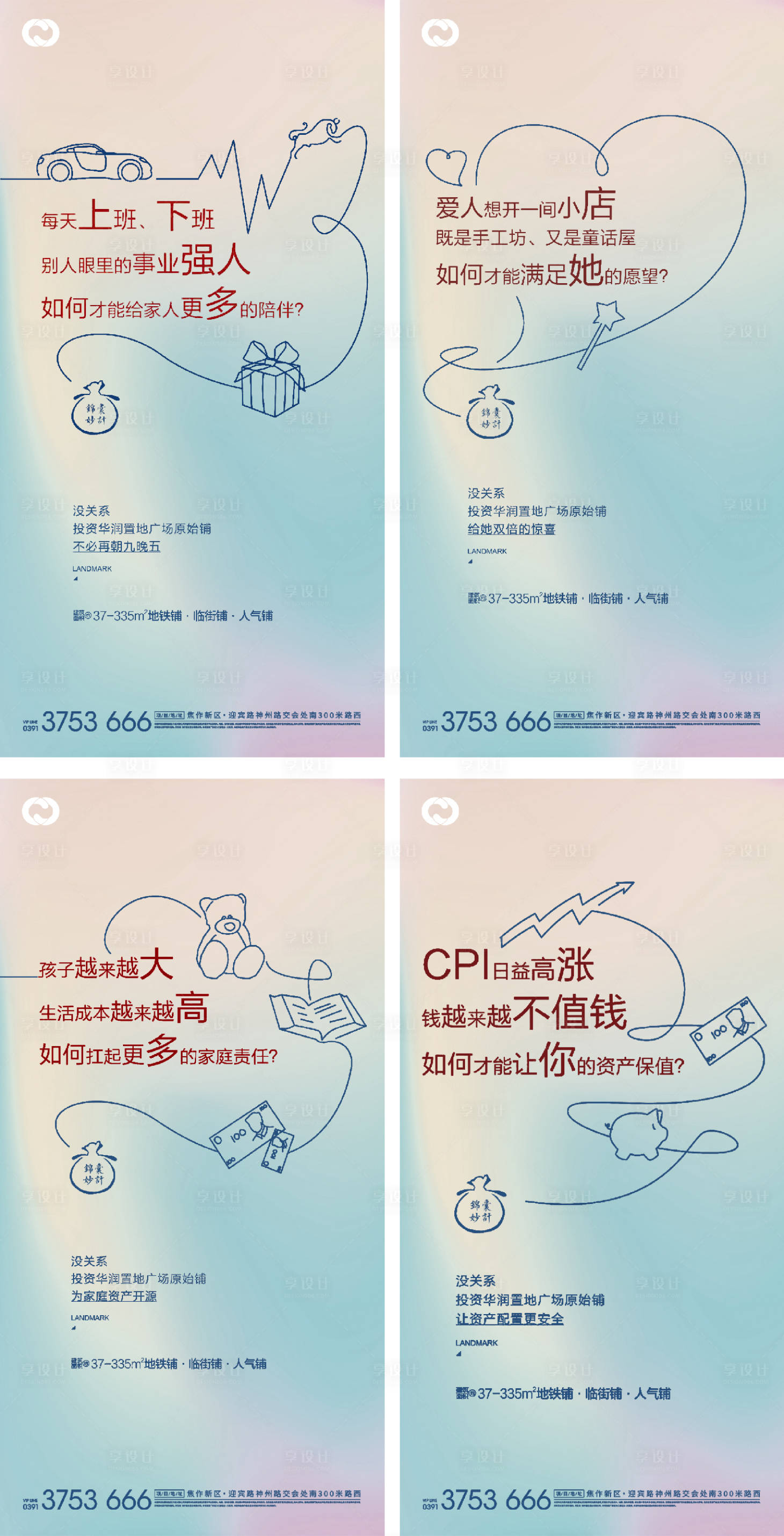 源文件下载【享设计】搜索编号：24380005519434841【地产学区房教育生活场景海报】