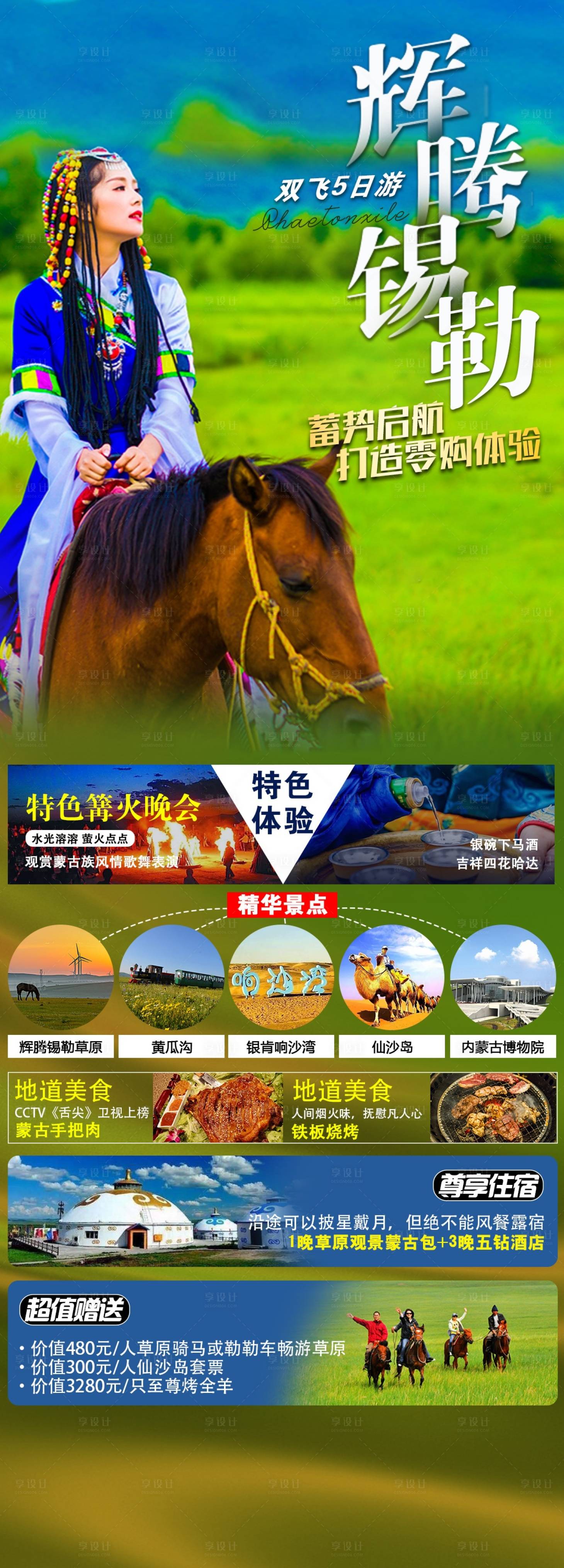 源文件下載【享設計】搜索編號：95950005667178148【輝騰錫勒草原 】