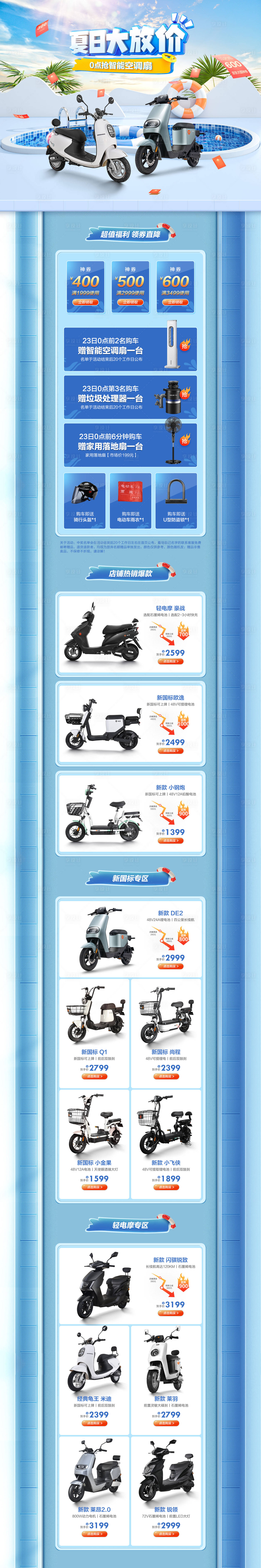 源文件下載【享設(shè)計(jì)】搜索編號(hào)：58900005673043388【清涼節(jié)電商首頁】