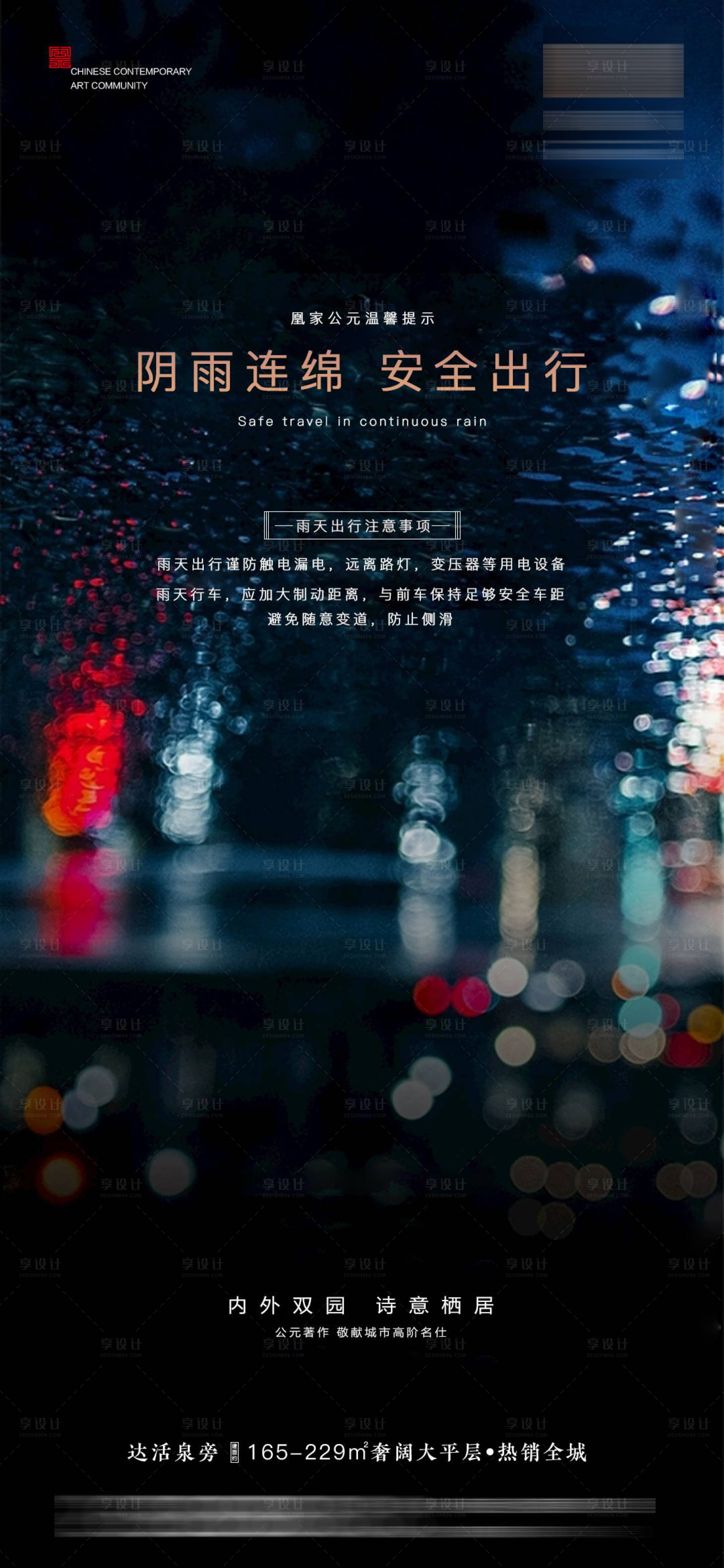 源文件下载【雨天安全出行】编号：67110005701848755